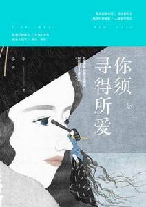 你須尋得所愛 你須尋得所愛