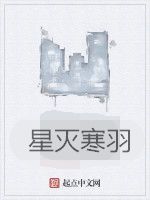 星滅寒羽 星滅寒羽