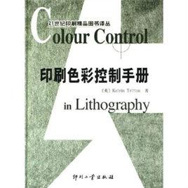 印刷色彩控制手冊 印刷色彩控制手冊