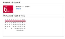鶴崗公交6路大 鶴崗公交6路大