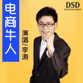 電商牛人 電商牛人
