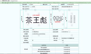 茶王彪註冊商標