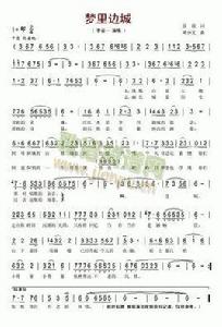 夢裡邊城 夢裡邊城