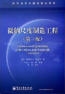 微納尺度製造工程 微納尺度製造工程