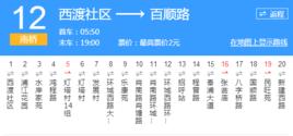 上海公交南橋12路 上海公交南橋12路