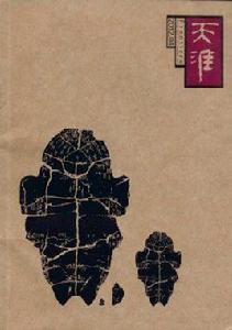 天涯[海南省作家協會主辦雜誌]