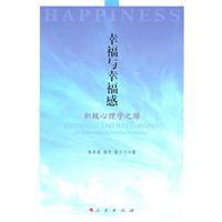 幸福與幸福感 幸福與幸福感