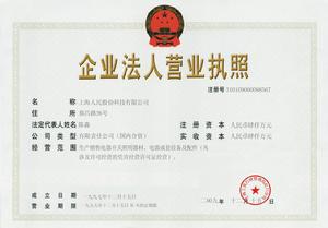 上海人民股份科技有限公司 上海人民股份科技有限公司