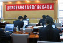 檢察機關偵查監督部門開展崗位練兵活動