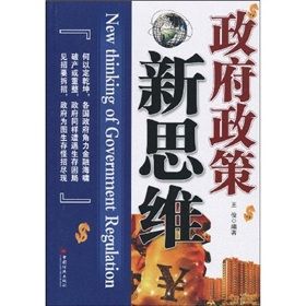 《政府政策新思維》 《政府政策新思維》