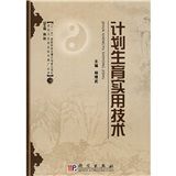 《計畫生育實用技術》