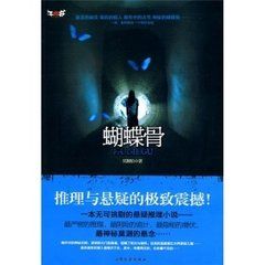 《蝴蝶骨》 《蝴蝶骨》