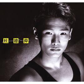 只想留下 只想留下