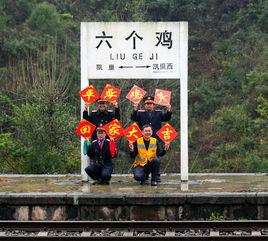 六個雞站 六個雞站