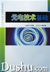 光電技術基礎 光電技術基礎