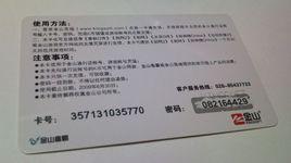 金山一卡通 金山一卡通