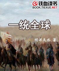 漢末重生之一統全球 漢末重生之一統全球