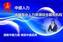 深圳市中盛商務服務有限公司 深圳市中盛商務服務有限公司
