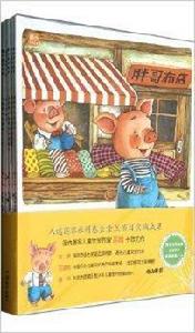 數學童話繪本 數學童話繪本