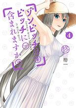 殭屍也能當bitch嗎