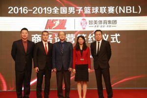 2016-19賽季NBL商務運營簽約儀式在京隆重舉行
