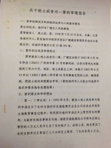法院審理報告寫明改判無罪