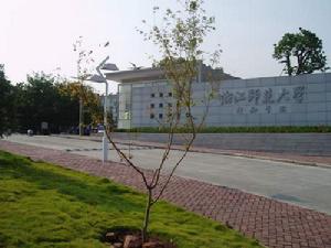 浙江師範大學行知學院