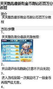 天天酷跑修改器 天天酷跑修改器