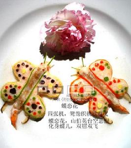 蝶戀花菜 蝶戀花菜