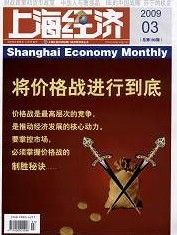 《上海經濟》 《上海經濟》