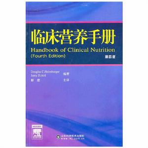 臨床營養手冊 臨床營養手冊