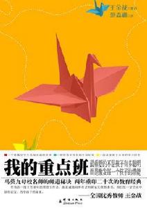 我的重點班 我的重點班