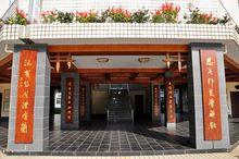 常德芷蘭實驗學校