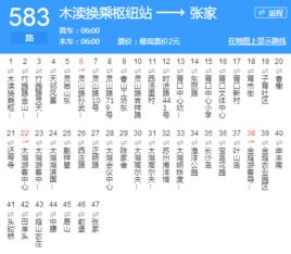 蘇州公交583路 蘇州公交583路