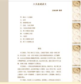 八關齋戒講義 八關齋戒講義