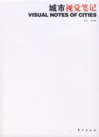 城市視覺筆記