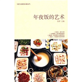 年夜飯的藝術 年夜飯的藝術
