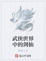 武俠世界中的劍仙