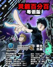 銀鈴粵語配音組