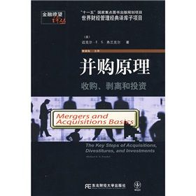 《併購原理:收購剝離和投資》 《併購原理:收購剝離和投資》