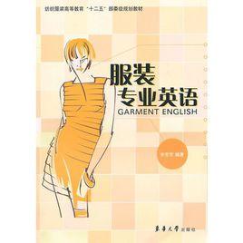 服裝專業英語 服裝專業英語