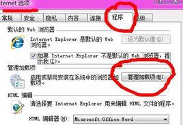 管理載入項 管理載入項