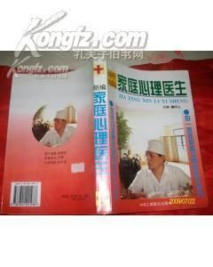 家庭心理醫生 家庭心理醫生