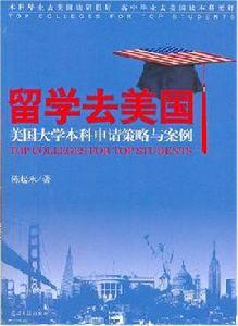 留學去美國 留學去美國