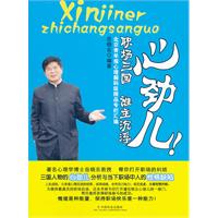 職場三國：誰主沉浮