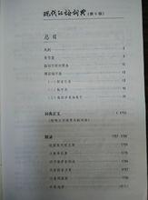 《現代漢語詞典》第6版目錄