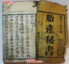 《胎產秘書》 《胎產秘書》