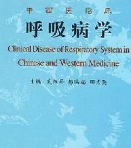 呼吸病學 呼吸病學