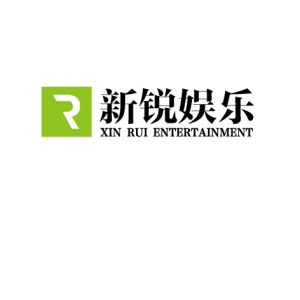 新銳娛樂 新銳娛樂