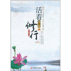 活著是一種修行 活著是一種修行